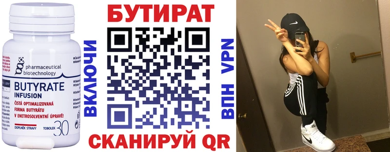БУТИРАТ Butirat Черепаново